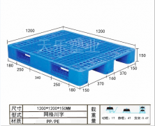 <b>1212川字塑料托盤</b>