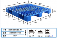 <b>1111川字塑料托盤</b>