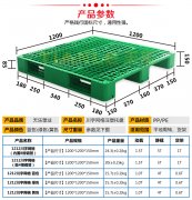 <b>1212川字網(wǎng)格塑料托盤</b>