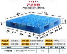 1212雙面網(wǎng)格塑料托盤