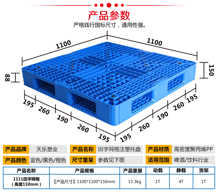 田字塑料托盤