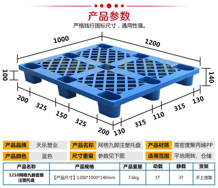 注塑九腳網格塑料托盤